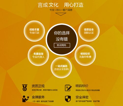 四川言成商务服务 一站式商务代理代办服务的专业之选