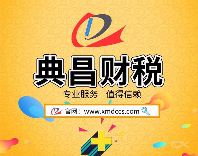 厦门公司注册,厦门代理记账